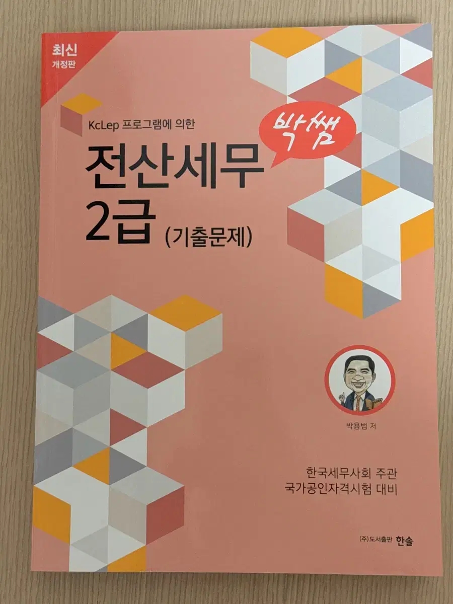 2024 전산세무 2급 기출